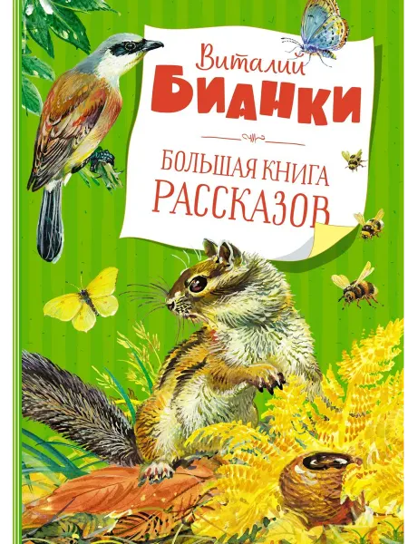 24 Наш Книжный Дом Большая книга Почему? (сер.Энциклопедии) Изд."Махаон"