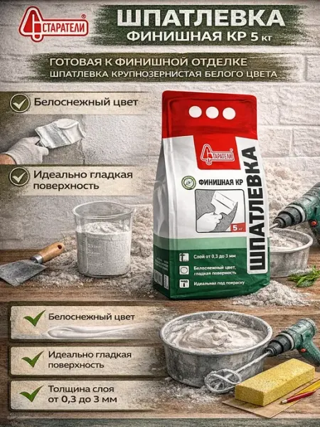 Старатели Шпатлевка для стен Финишная КР 5 кг белая
