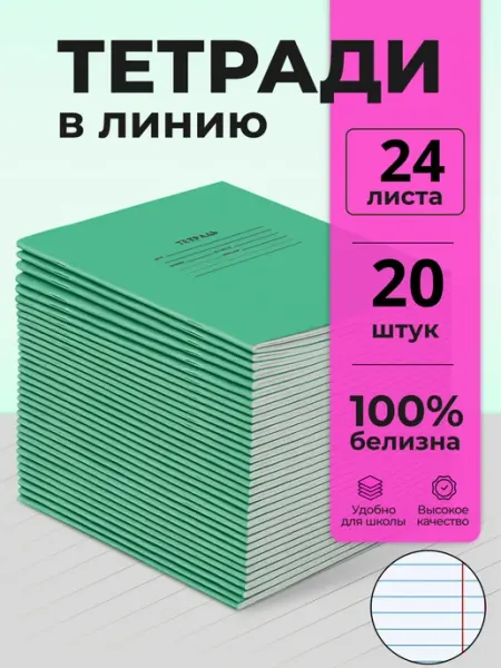 Бумажная фабрика "Гознак" Тетрадь школьная в линейку 24 листа 10 шт