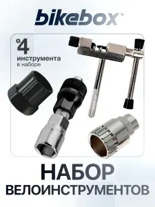 Выжимка цепи и шатунов для велосипеда, съемник картриджа каретки, съемник трещотки (24 мм) набор инструментов