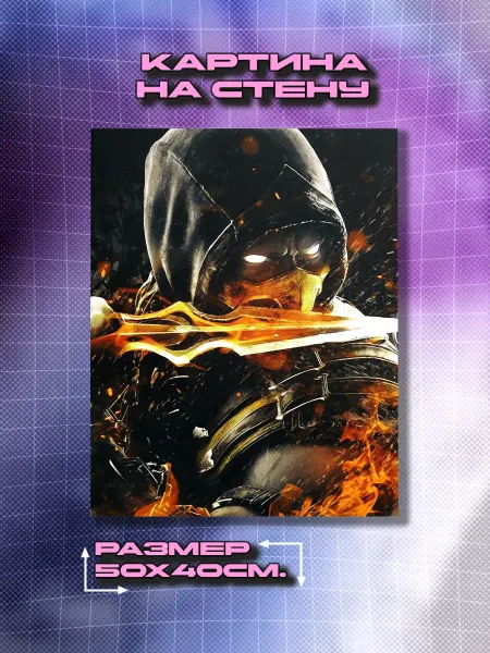Картины на стену - Микеланджелло Картина на стену Mortal Kombat 50x40