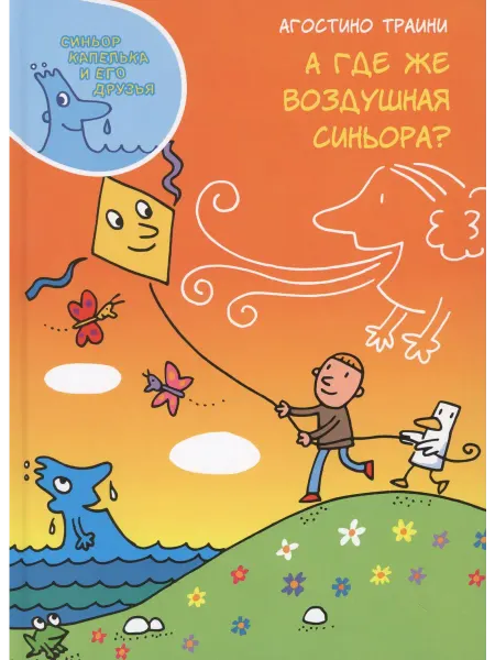 24 Наш Книжный Дом А где же Воздушная синьора?