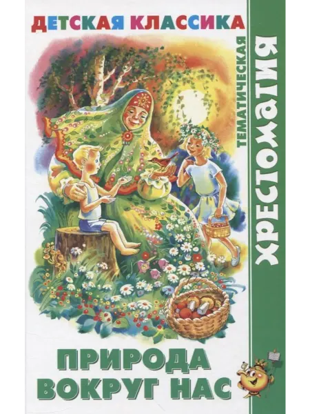24 Наш Книжный Дом Природа вокруг нас