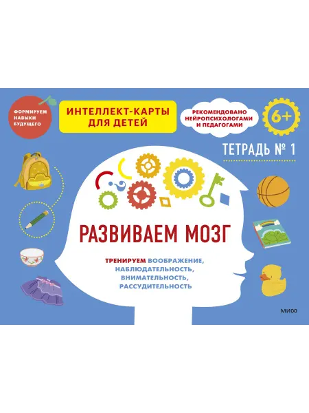 24 Наш Книжный Дом Развиваем мозг. Тренируем воображение, наблюдательность, вн