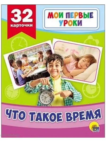 24 Наш Книжный Дом Что такое время