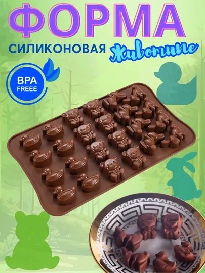 Форма силиконовая, животные, для выпечки, мармелада, шоколада, 24 ячейки