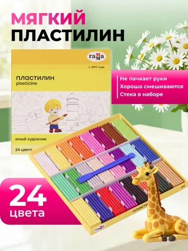 Пластилин для школы Гамма "Юный художник" 24 цвета, со стеком