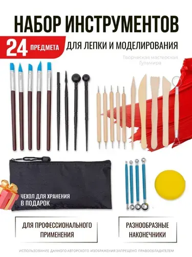 Набор стеков, инструменты для лепки, работы с глиной и пластилином 24 предмета