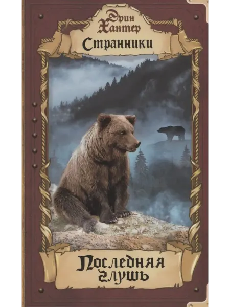 24 Наш Книжный Дом Последняя глушь