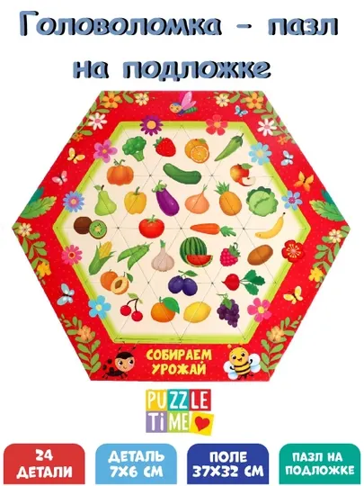 Головоломка - пазл, Фигурный пазл, на подложке, 24 детали