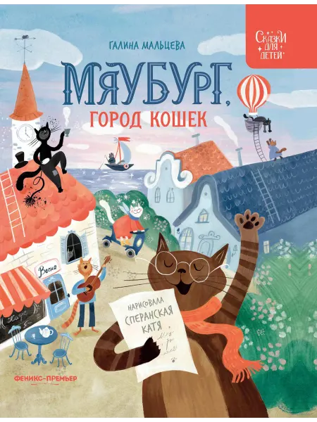 24 Наш Книжный Дом Мяубург, город кошек