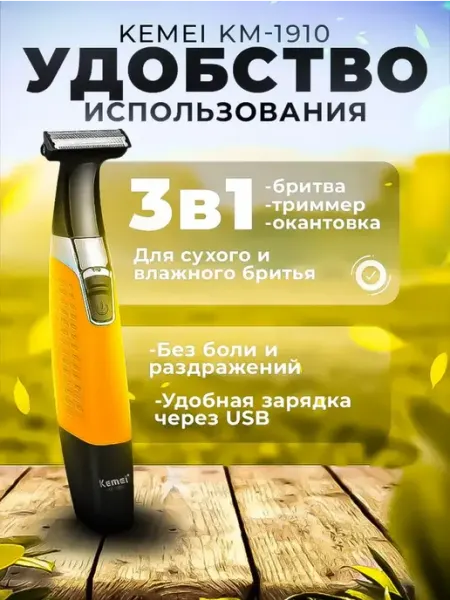Электрический триммер для стрижки и ухода