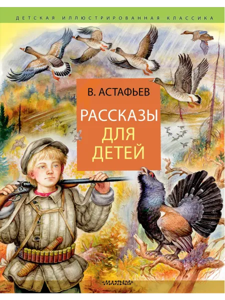 24 Наш Книжный Дом Рассказы для детей