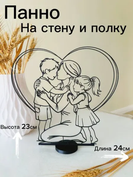 Панно на стену и на полку мама с детьми 24 см интерьерное