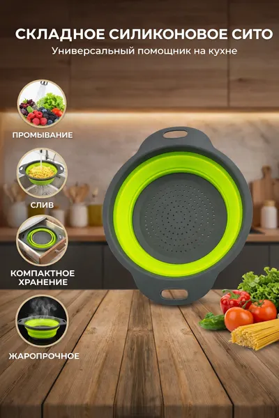 Дуршлаг силиконовый складной круглый, миска с ручками, диаметр 24 см/салатовый