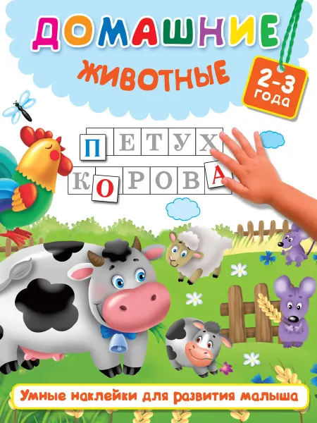 24 Наш Книжный Дом Домашние животные