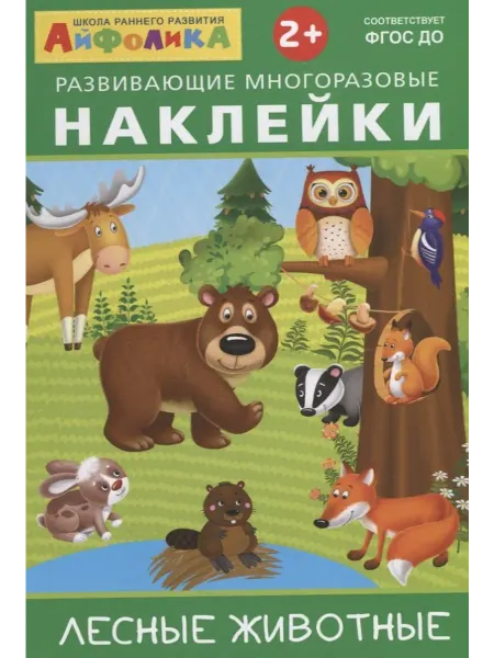 24 Наш Книжный Дом Лесные животные