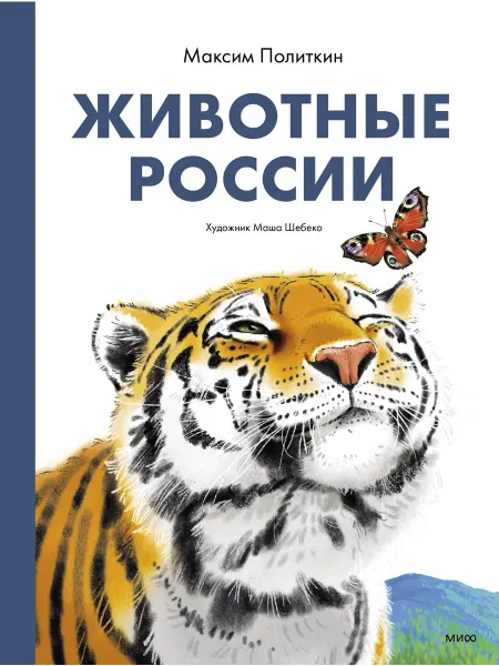 24 Наш Книжный Дом Животные России