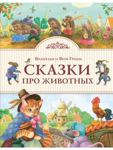 24 Наш Книжный Дом Рассказы про животных
