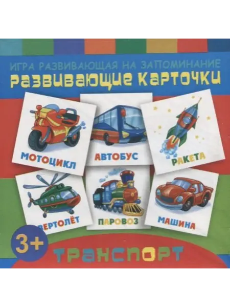 24 Наш Книжный Дом Игры развивающие на запоминание Развивающие карточки для д