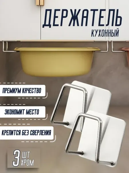 ARIF HOME Держатель кухонный нержавеющий сталь крючок