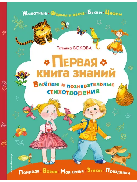24 Наш Книжный Дом Первая книга знаний