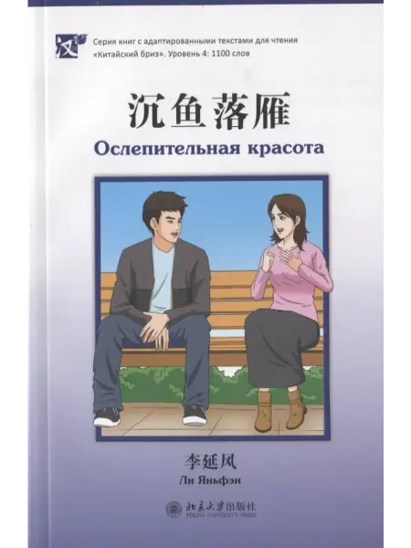 24 Наш Книжный Дом Ослепительная красота (книга на китайском языке)
