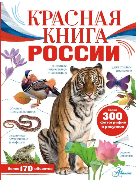 24 Наш Книжный Дом Красная книга России