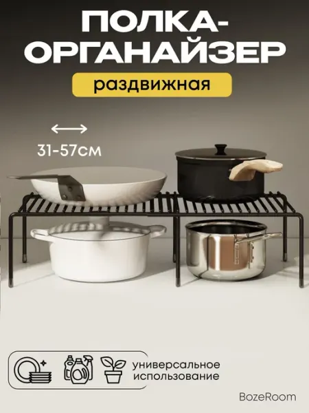 Органайзер для кухни, раздвижная полка в шкаф, Bozeroom