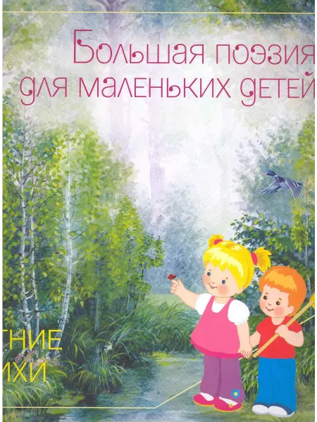 24 Наш Книжный Дом Летние стихи