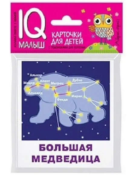 24 Наш Книжный Дом Умный малыш. Созвездия