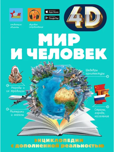 24 Наш Книжный Дом Мир и человек