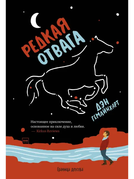 24 Наш Книжный Дом Редкая отвага
