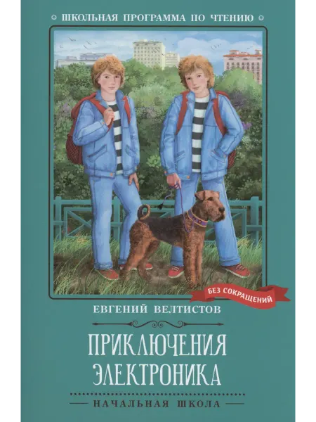 24 Наш Книжный Дом Приключения Электроника повести