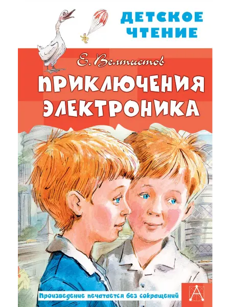 24 Наш Книжный Дом Приключения Электроника (сер. Детское чтение)