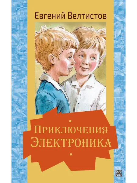 24 Наш Книжный Дом Приключения Электроника