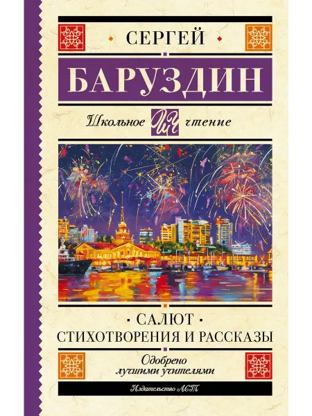 24 Наш Книжный Дом Салют. Стихотворения и рассказы