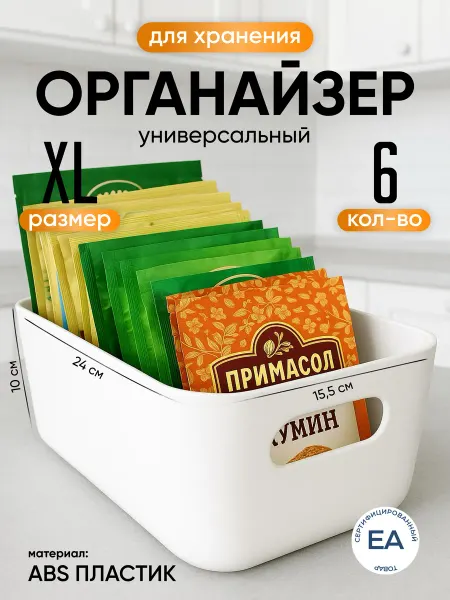 Crafy Контейнеры для специй и приправ 6 штук