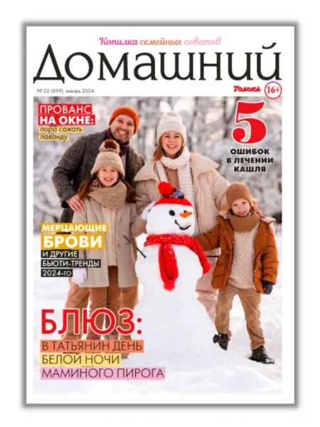 Домашний журнал Журнал. Здоровье, кулинария, психология, финансы. №3 24