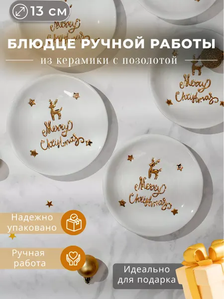 Lova dlya doma Новогоднее блюдце с надписью