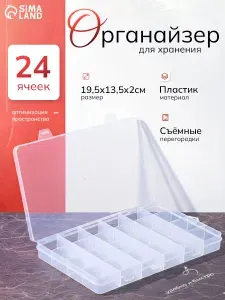 Органайзер для мелочей, пластиковый, контейнер для рукоделия, 24 ячейки