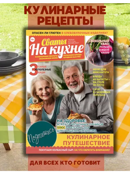 Сваты Кулинарные рецепты от Сватов №1 24 Путешествия