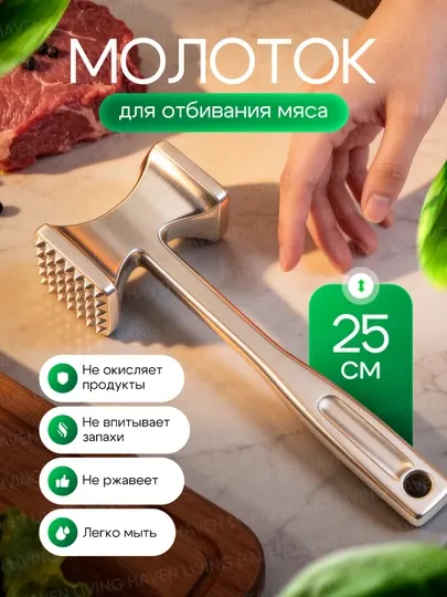 Кухонный металлический молоток для отбивания мяса, птицы и рыбы, стальной, 24 см
