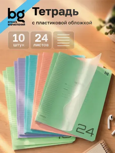 Тетрадь в линейку 24 листа с пластиковой обложкой