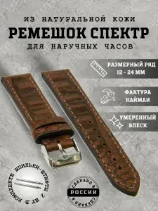 Ремешок для наручных часов, натуральная кожа, 24мм