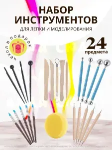 Набор стеков, инструменты для лепки, работы с глиной и пластилином 24предмета