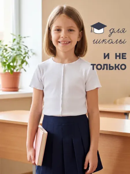 ЧЕБОКСАРСКИЙ ТРИКОТАЖ Футболка школьная