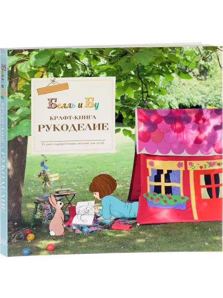 24 Наш Книжный Дом Крафт-книга. Рукоделие