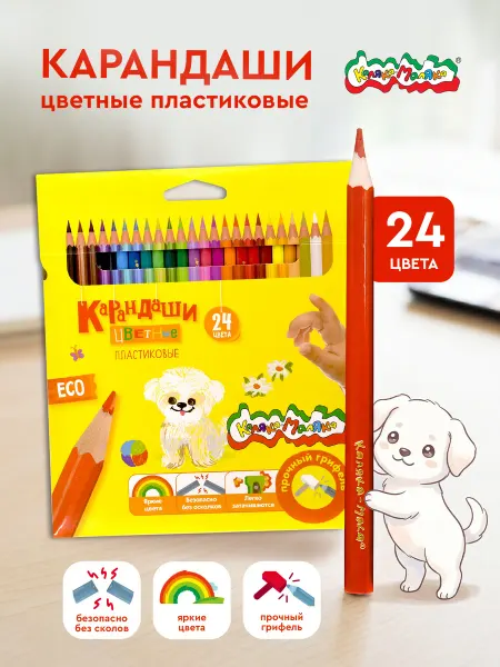 КАЛЯКА-МАЛЯКА Цветные карандаши пластиковые набор 24 цвета мягкие