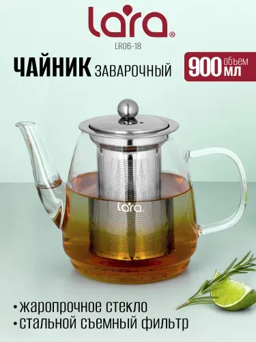 Lara Чайник заварочный 900 мл стеклянный LR06-18